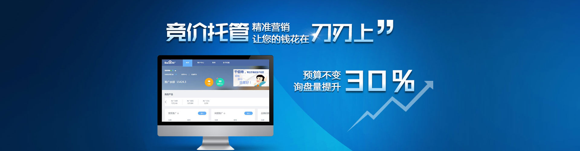 越城百度竞价托管